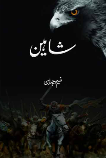 Shaheen /Naseem Hijazi