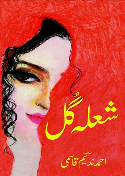 Shola Gull By Ahmad Nadeem Qasmi