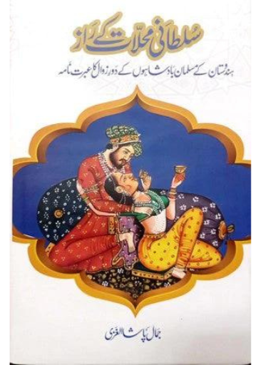 Sultani Mahalat Kay Raaz /Jamal Pasha Alghazi