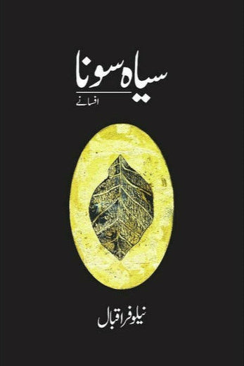 Syaah Sona (Afsanay) By Nilofer Iqbal