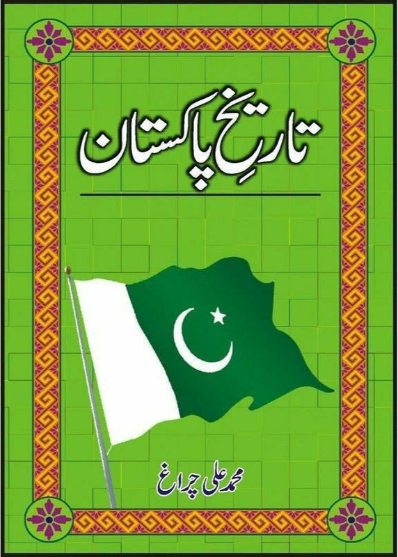 Tareekh-E-Pakistan. By Muhammad Ali Chiragh