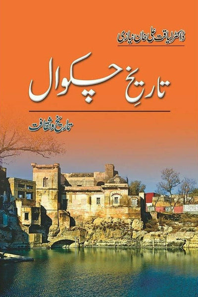 Tarikh-I-Chakwal By Dr. Liaquat Ali Khan Niazi