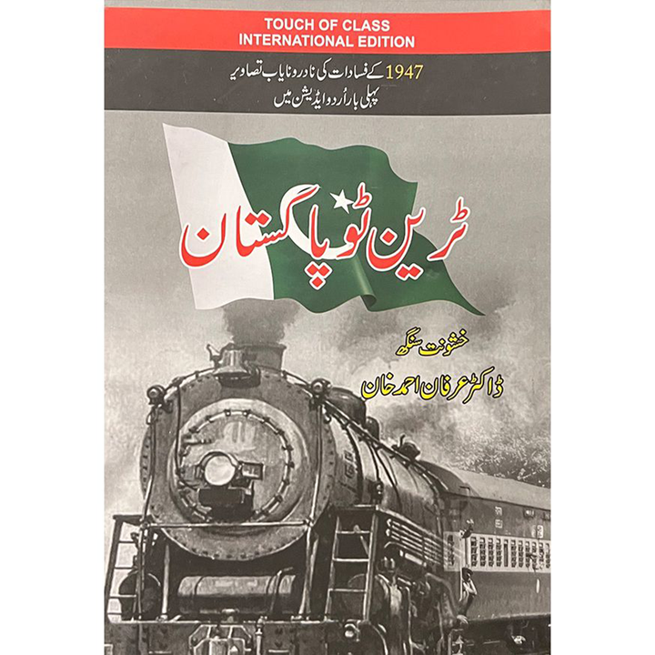 TRAIN TO PAKISTAN (URDU EDITION) By Khushwant Singh, Dr. Irfan Ahmed Khan