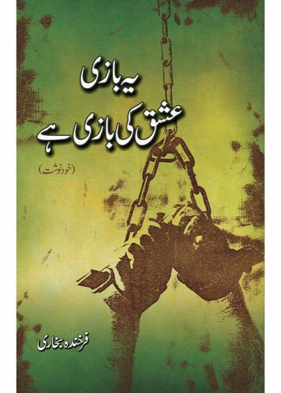 Ye Bazi Ishq Ki Bazi Hai By Farkhanda Bukhari