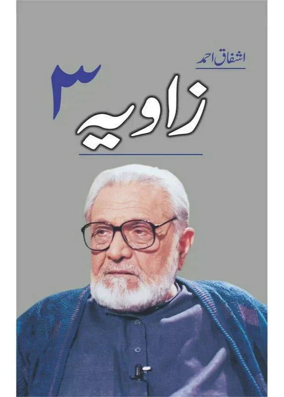Zaavia 3 /Ashfaq Ahmad