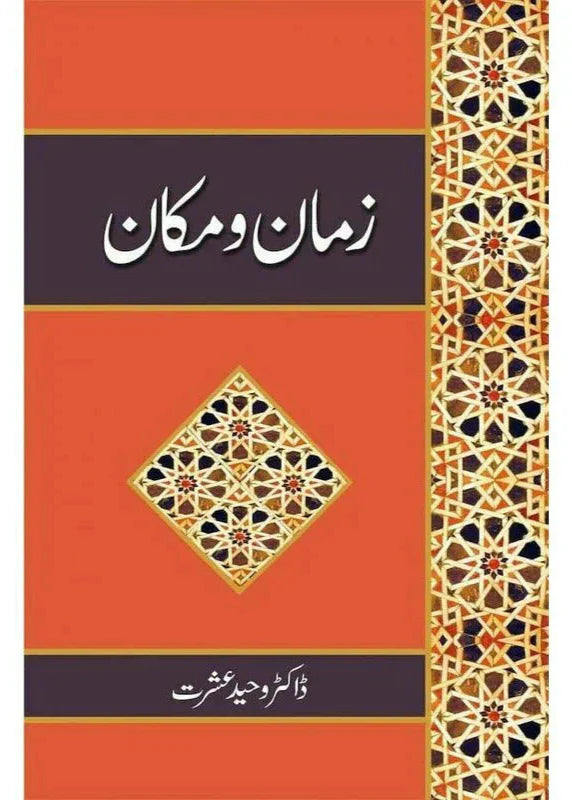 Zaman-O-Makaan /Dr. Waheed Ishrat