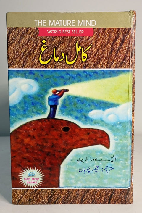 KAMIL DAMAGH By H.A Overstreet