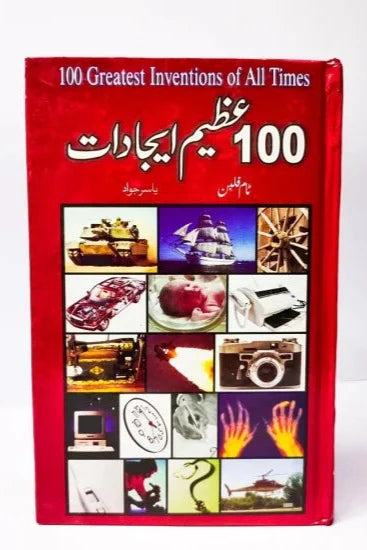 100 Azeem Ejadat By Yasir Jawad