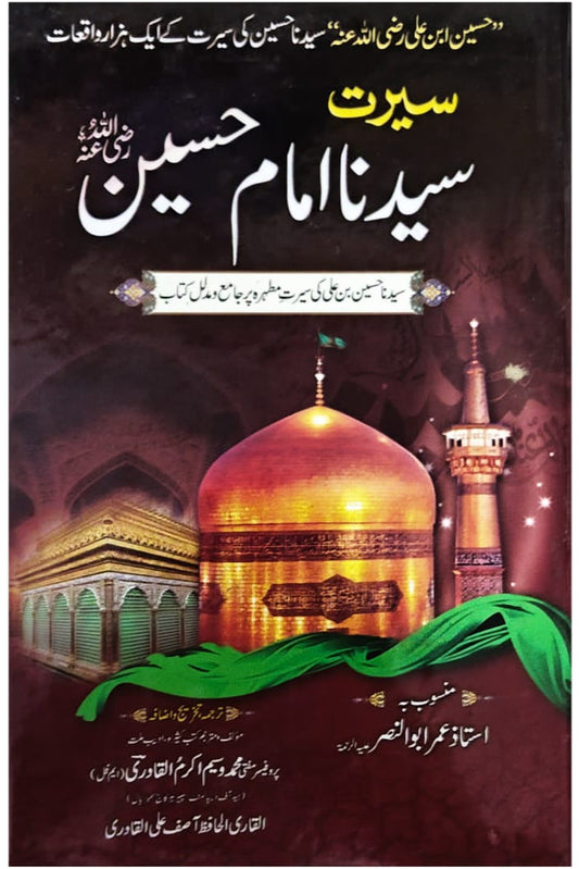 Seerat Syedna Imam Hussain | Wasim Akram Al-Qadri