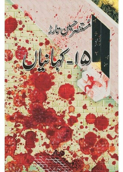 15 Kahanian By Mustansar Hussain Tarar