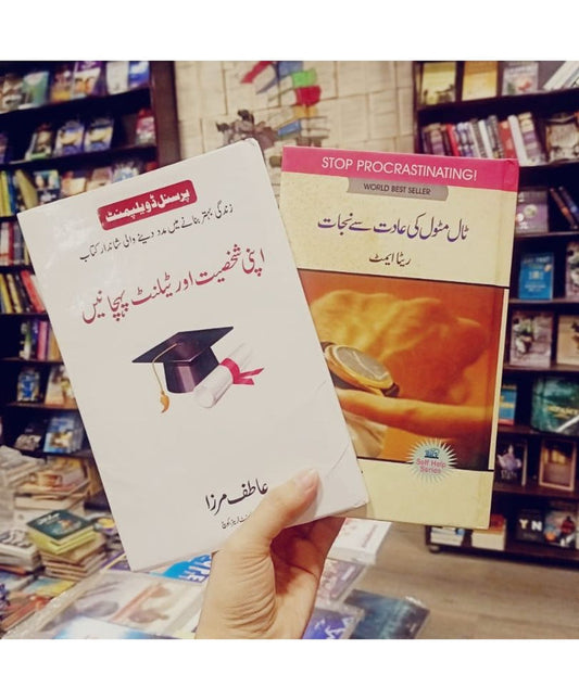 2 motivational books deal (tal matol ki adat + apni shakhsiat or talent phchanein) set By