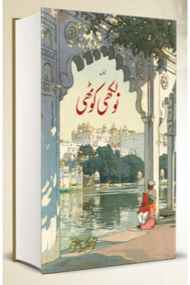 NAULAKHI KOTHI - نولکھی کوٹھی