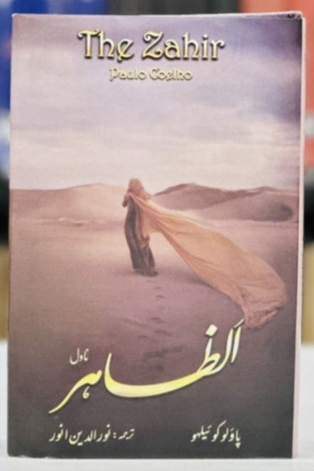 AL ZAHIR (URDU TRANSLATION)