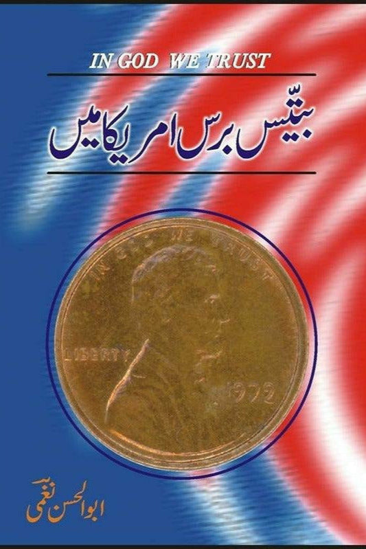 32 Baras America Mein By Abul Hassan Naghmi