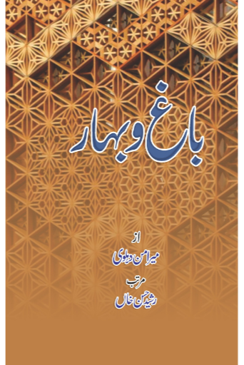 Baag-o-Bahar | Rasheed Hasan Khan