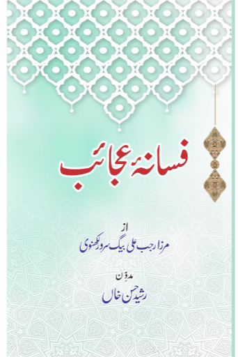 Fasana-e-Ajaib | Syed Rajab Ali Baig