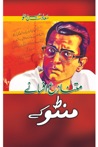 Matnaza Afsanay Manto Kay | Saadat Hassan Manto