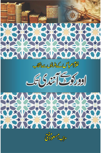 Over Coat Say Aanandi Tak | Masood Mufti