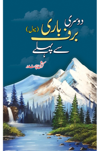 Dosri Baraf Bari Say Pahly | Krishan Chandar