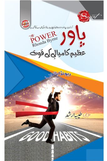 Power:Azeem Kamyabi Ki Qowat | Tayyaba Arshad