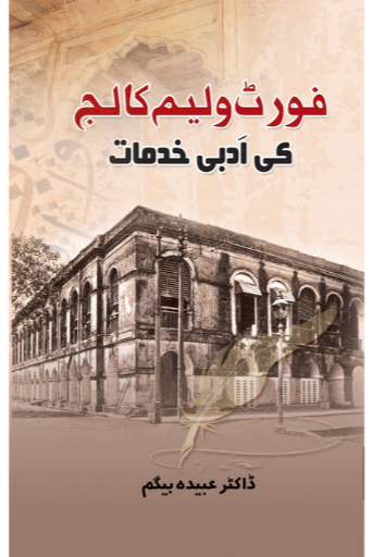 Fort William College Ki Adbi Khidmat | Dr.Ubeeda Begam