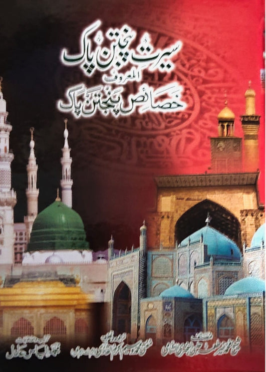 Seerat Panjtan Paak | Wasim Akram Al-Qadri