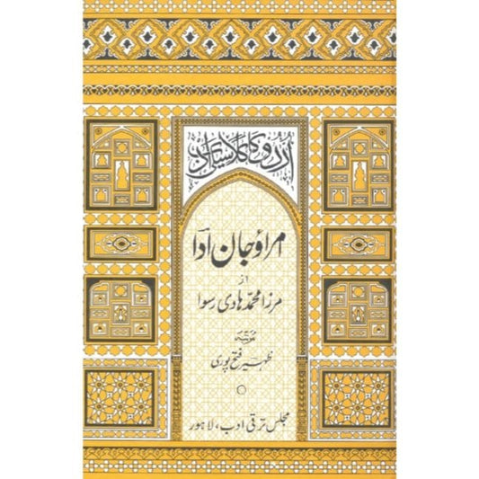 UMRAO JAN ADA - امراؤ جان ادا