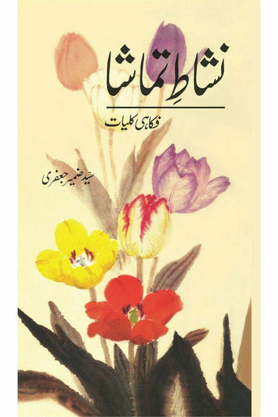 Nishat-E-Tamasha By Zameer Jafri