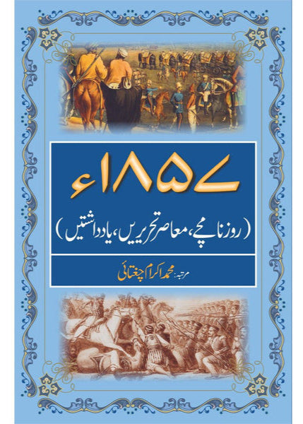 Roznamchay Muasar Tahreeray Yadashtay 1857 By Ikram Chaghatai
