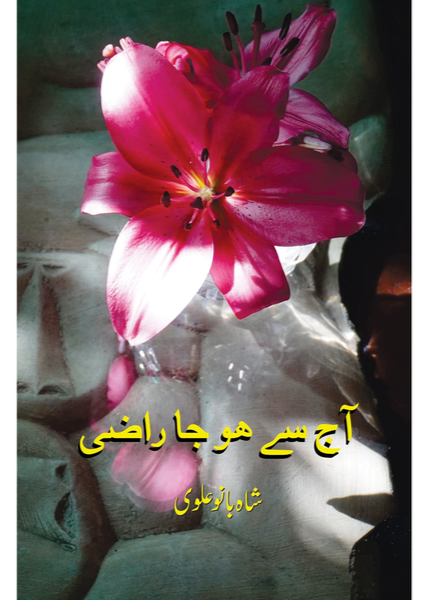 Aaj Se Ho Ja Raazi By  Shahbano Alvi