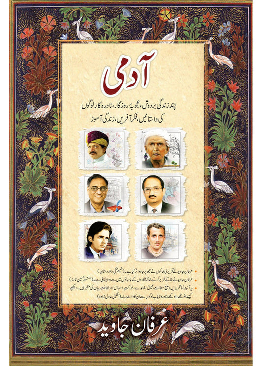 Aadmi by irfan Javaid | آدمی از عرفان جاوید