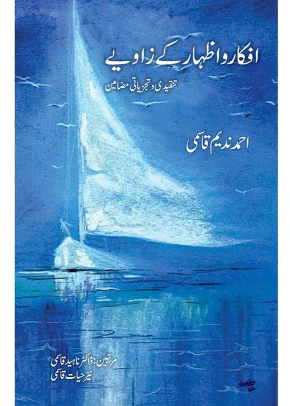 Afkar o Izhar ke Zaaviye / Ahmad Nadeem Qasmi