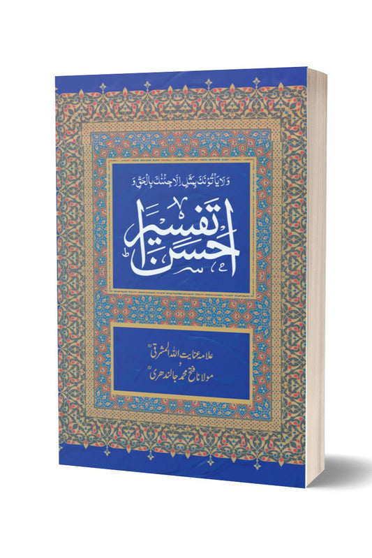 Ahsan Tafseer By Muhammad Jhandaray