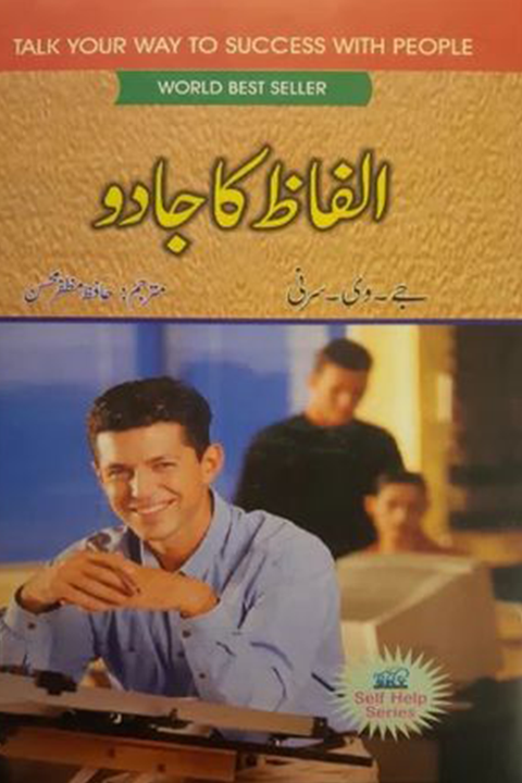ALFAAZ KA JADU by J.V Sarni