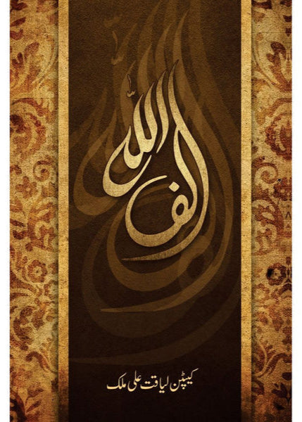 Alif Allah By Capt. (R) Liaqat Ali Malik