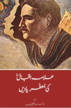 علامہ اقبالؒ کی معطر یادیں
Allama Iqbal Ki Muattar Yadien
Author: Dr. Nadeem Shafiq Malik