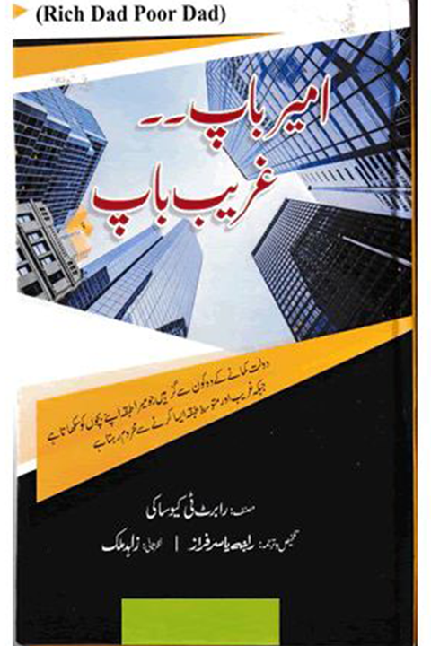 AMEER BAAP GHAREEB BAAP By Zahid Malik