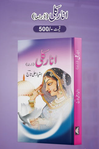 Anar Kaly ( Drama )
انار کلی ( ڈراما) by آچاریہ چانگیہ