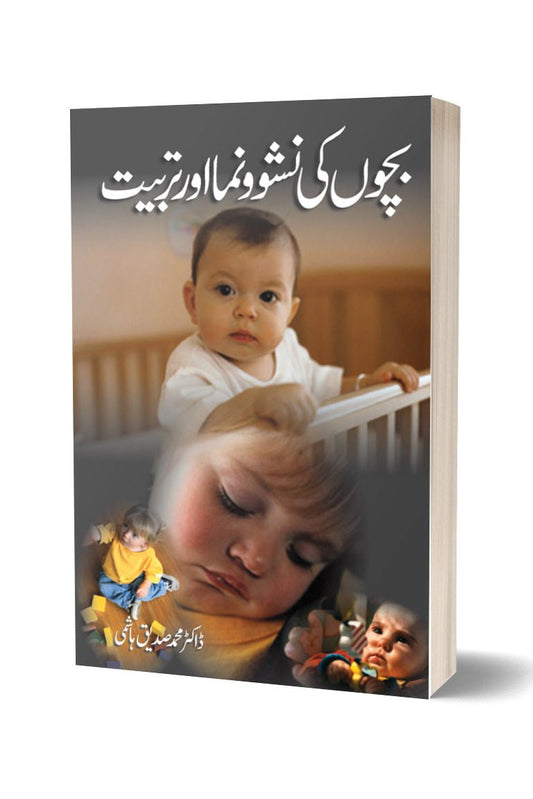 Bachon Ki Nusunuma Aur Tarbiat By Dr. Muhammad Sadiq
