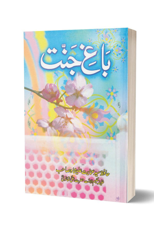 Bagh-e-jannat By Syed Anyet