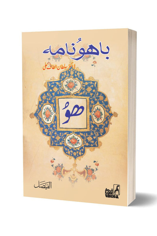 Bahu nama By Dr. Sultan Altaf