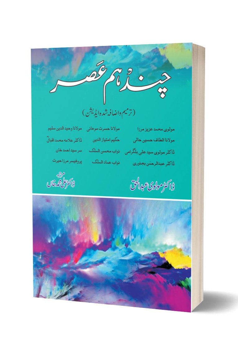 چند ہم عصر از ڈاکٹر محمد علی | Chand Ham Asar By Dr Ali Muhammad Khan