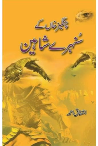 Changaiz Khan Kay Sunehray Shaheen /Ashfaq Ahmad