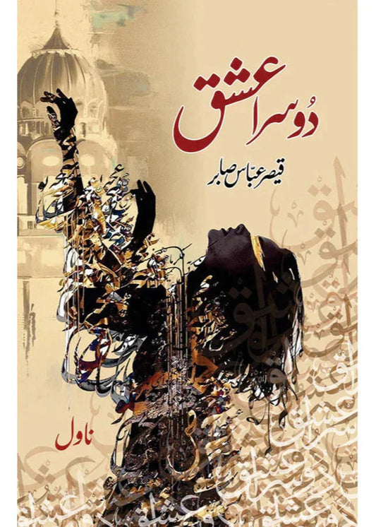 Doosra Ishq /Qaisar Abbas Sabir