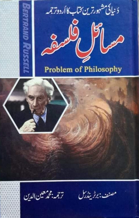 Masayal phalsha by Russel | مسائل فلسفہ از برٹنڈ رسل
