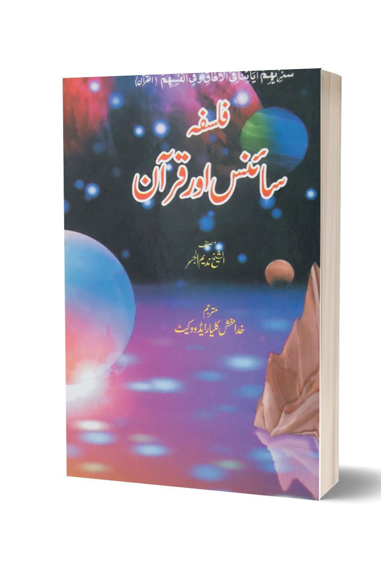 Falsafa Science Aur Quran By Shk Nadeem