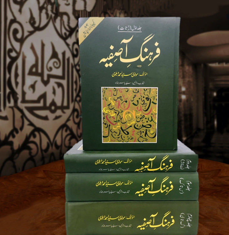 فرہنگ آصفیہ ( 4 جلد مکمل سیٹ)