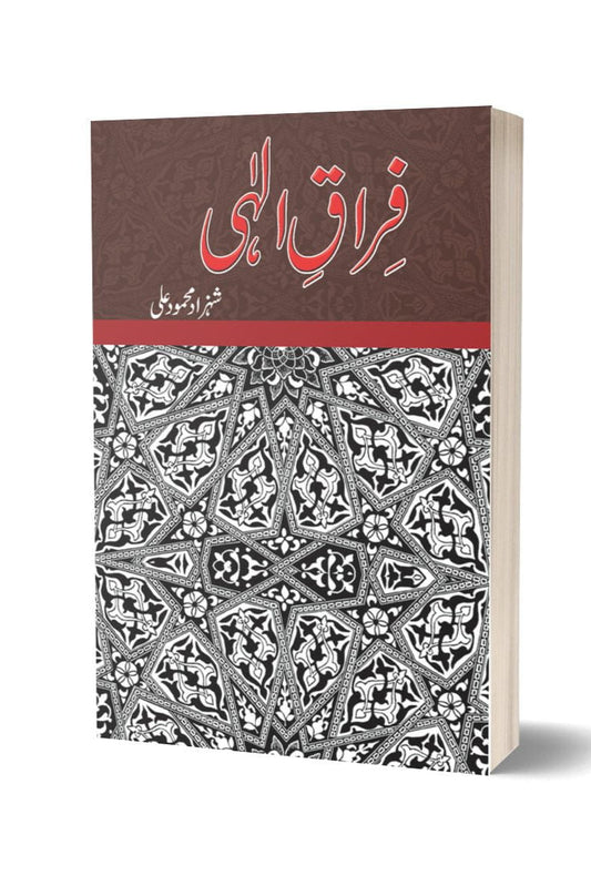 Firaq E Elahi By Shazad Mahmood Ali | فراق الہی از شہزاد محمود علی