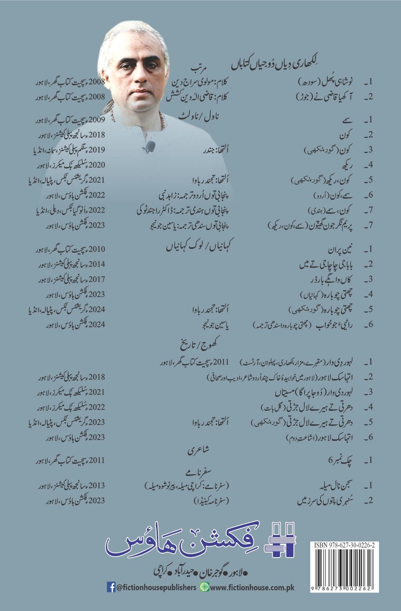 Goyal | Noval | Mudassar Bashir