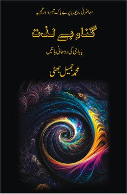 گناہِ بے لذت
بابا جی کی روحانی باتیں
Gunah e Be Lazzat
Baba Ji ki Rohani Baatein
Author: Muhammad Jamil Bhatti
Availability: In Stock